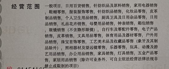 新手必讀 抖音小店營業執照辦理指南與針紡織品及原料銷售范圍選擇策略