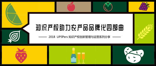 知識(shí)產(chǎn)權(quán)四部曲 以眉山晚熟柑桔為例，構(gòu)建農(nóng)產(chǎn)品品牌新生態(tài)