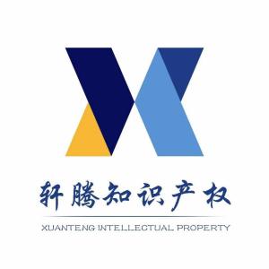 長沙軒騰知識(shí)產(chǎn)權(quán)代理 守護(hù)創(chuàng)新，智造未來